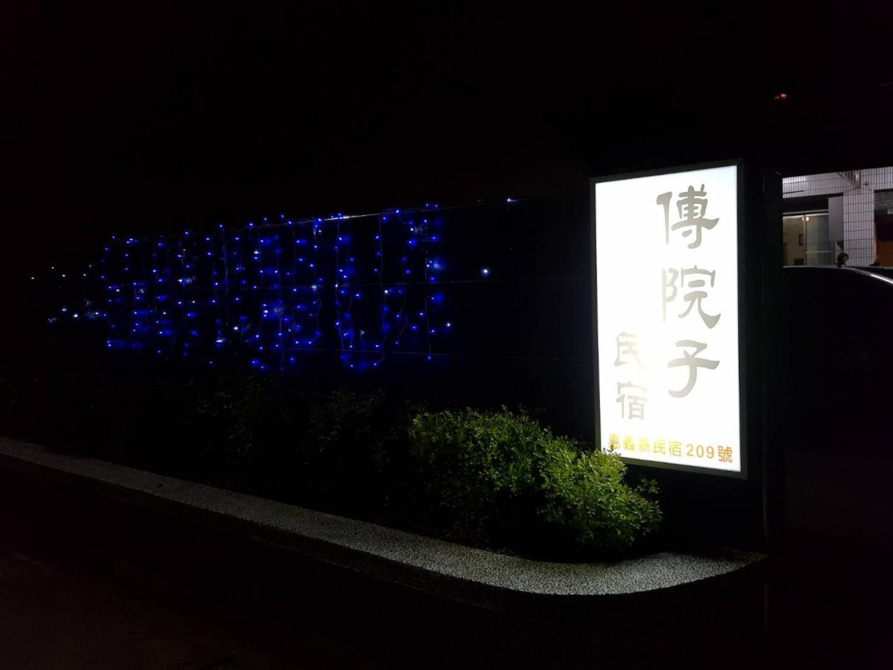 Fu Courtyard Homestay Chiayi Eksteriør billede
